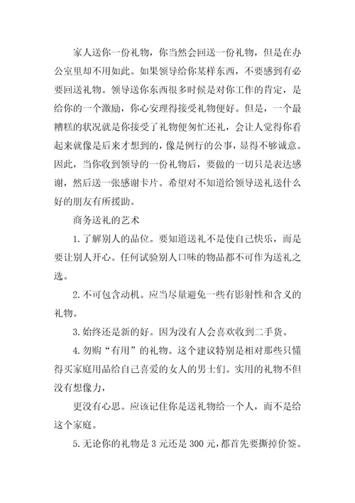 给领导送礼的礼仪知识有哪些