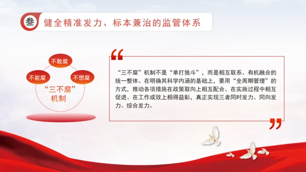 深化党的建设制度改革健全全面从严治党体系专题党课PPT
