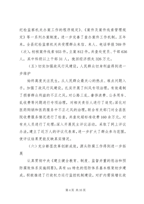 县市纪委换届工作报告3篇范文.docx