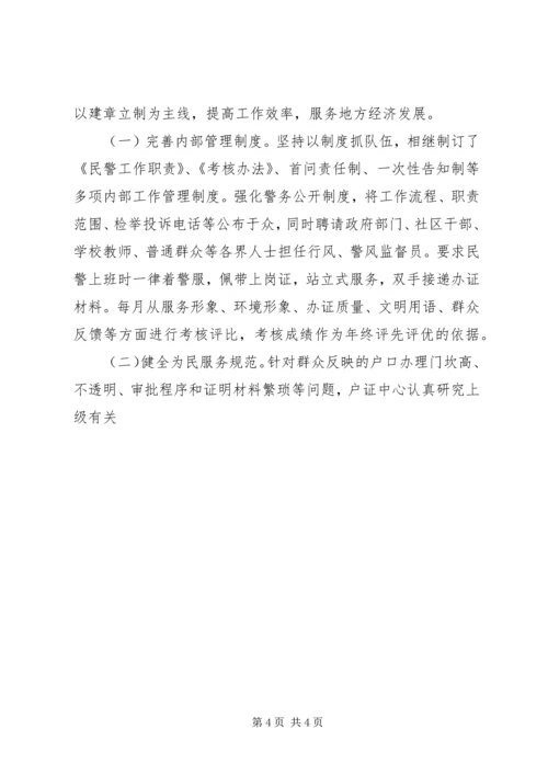 公安局分局户证中心优秀事迹材料.docx