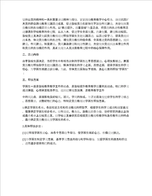 幼儿教师1对1帮扶计划教师结对帮扶学生计划