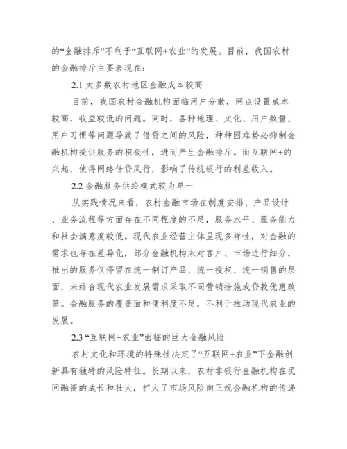 金融学毕业论文.docx