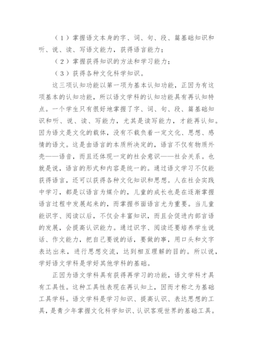 发挥语文学科功能论文.docx