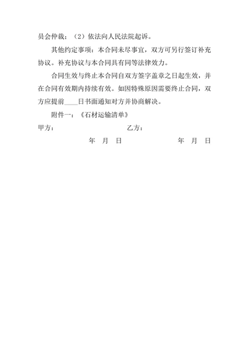 石材运输合同