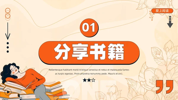 黄色卡通插画描边风读书分享会多读书读好书通用PPT模板