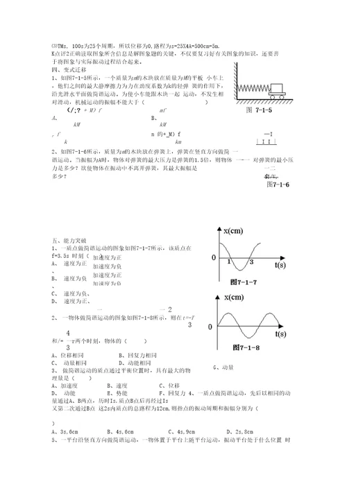 第七机械振动和机械波