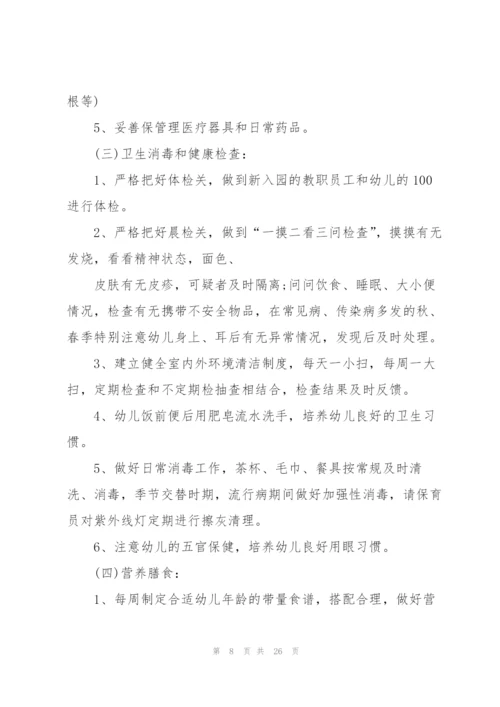 2022年保育保健工作计划.docx