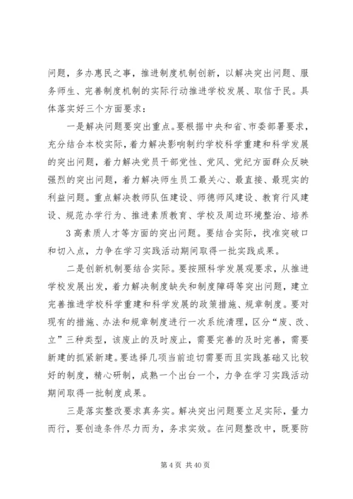 胡市镇中心学校第三阶段实施方案.docx