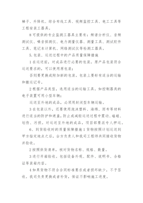 供货方案及保证措施_1.docx