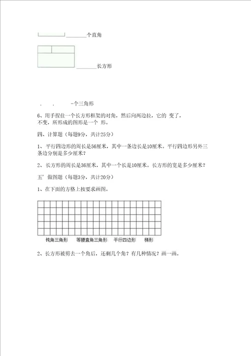 二年级下册数学试题第六单元认识图形测试卷北师大版