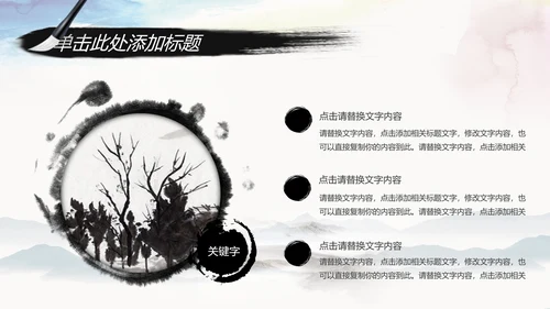 水墨中国风中国农业银行述职报告PPT