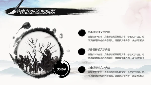 水墨中国风中国农业银行述职报告PPT