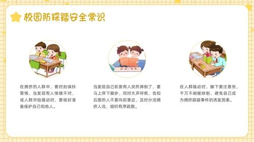 黄色卡通边框防踩踏事件PPT课件校园安全