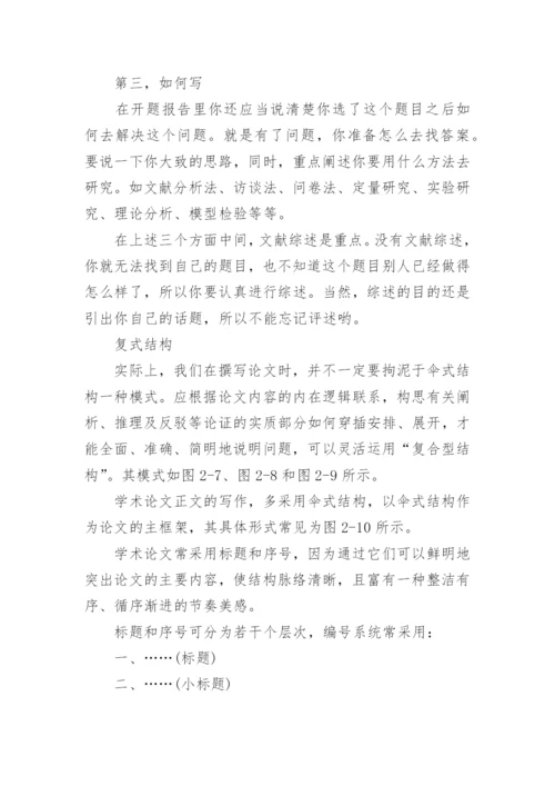 毕业论文开题报告研究方法.docx