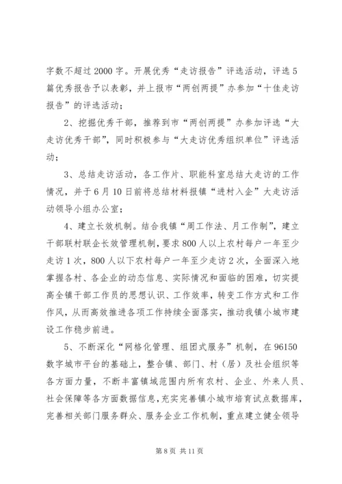 全镇进村入企指导意见.docx