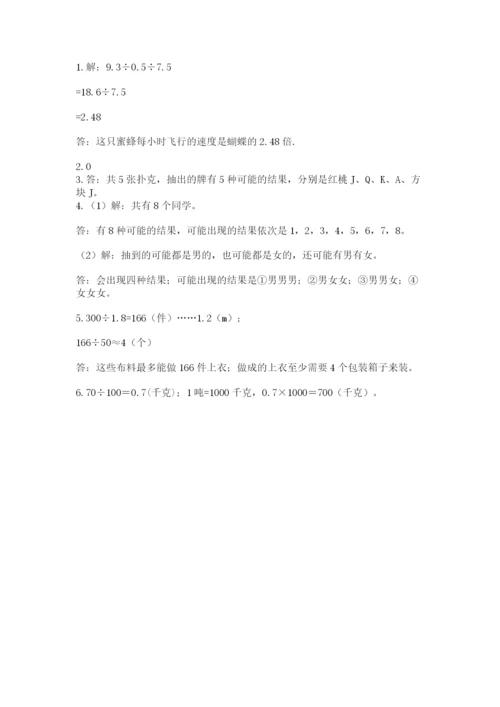 2022人教版五年级上册数学期末测试卷含答案【研优卷】.docx