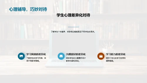 精准教学策略