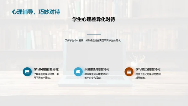 精准教学策略