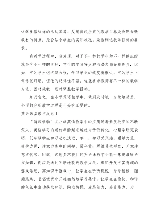 英语课堂教学反思.docx