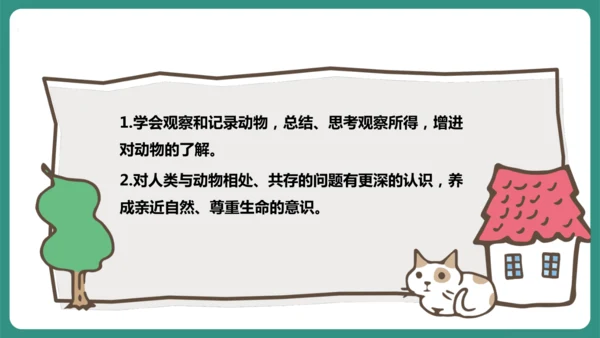 七年级语文上册第五单元 任务二 亲近动物，丰富生命体验 课件-【课堂无忧】新课标同步核心素养课堂