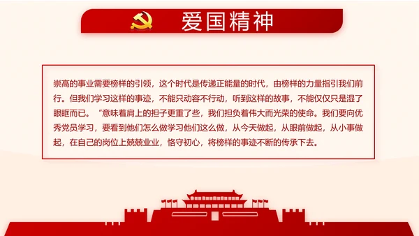 红色大气党风廉政建设文化和反腐斗争PPT