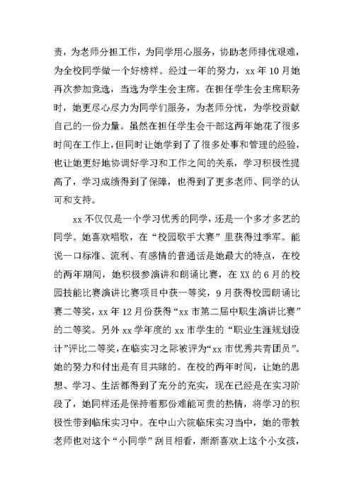 职校优秀毕业生事迹材料