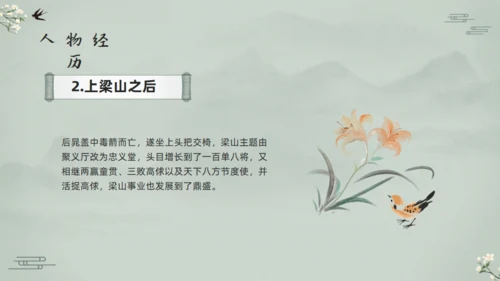 水浒传宋江的故事通用PPT模板