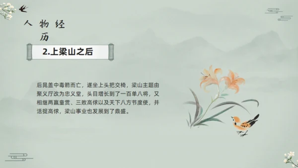 水浒传宋江的故事通用PPT模板