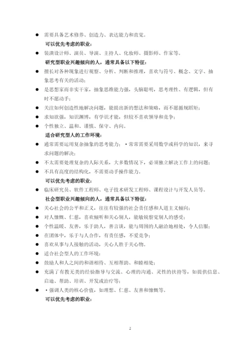 13页5900字历史学专业职业生涯规划.docx