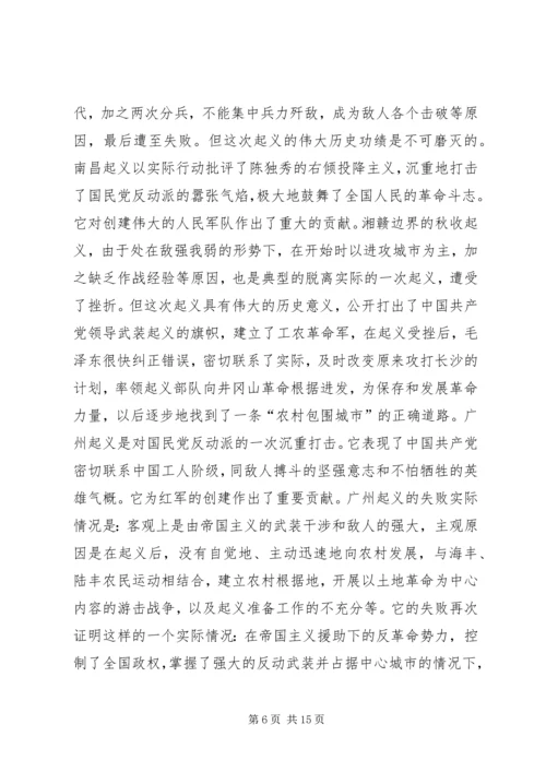 第一篇：党的三大作风学习心得体会尊敬的党组织：.docx