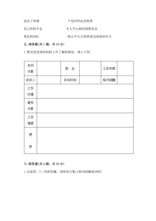 部编版四年级上册道德与法治期中测试卷精品【考试直接用】.docx