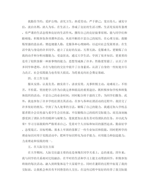 精编之大学自我鉴定500字范文三篇.docx