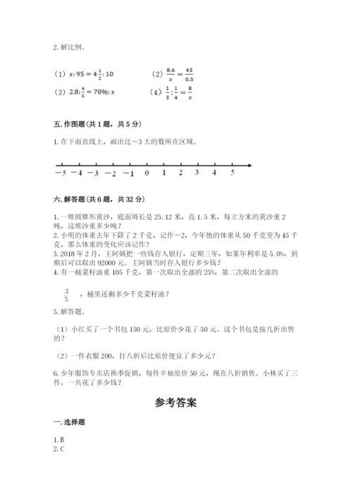 六年级下册数学期末测试卷带答案（夺分金卷）.docx