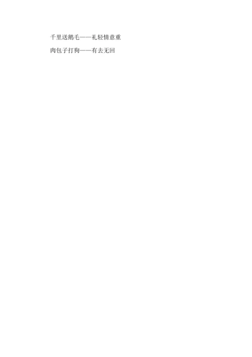 小学语文常见歇后语集锦.docx