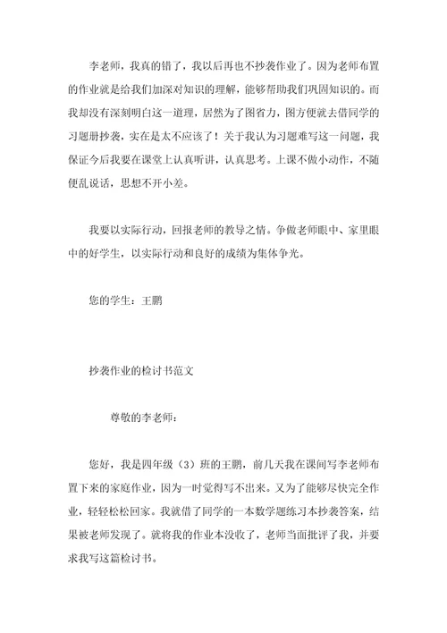 作业抄袭的检讨书范文2020