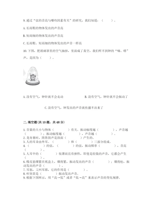 教科版科学四年级上册第一单元声音测试卷各版本.docx