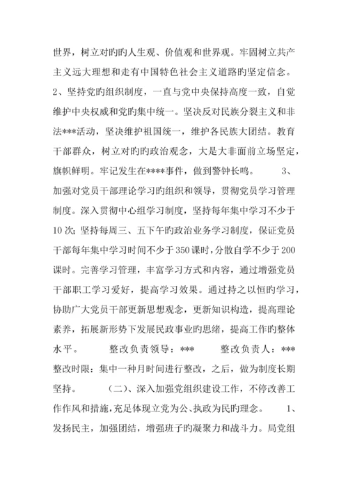 局整改提高阶段整改方案及措施.docx