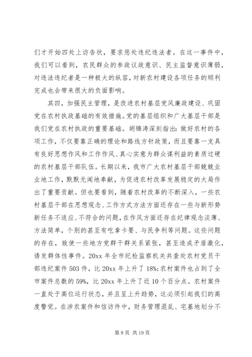 农村基层党风廉政建设工作会议讲话.docx