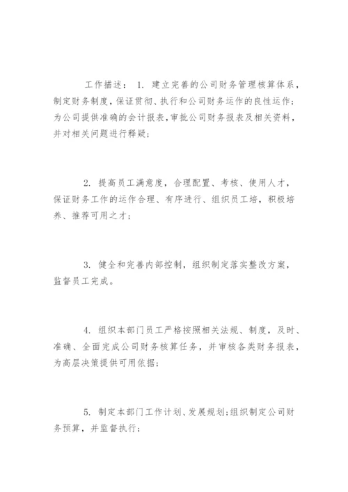 财务总监求职简历.docx