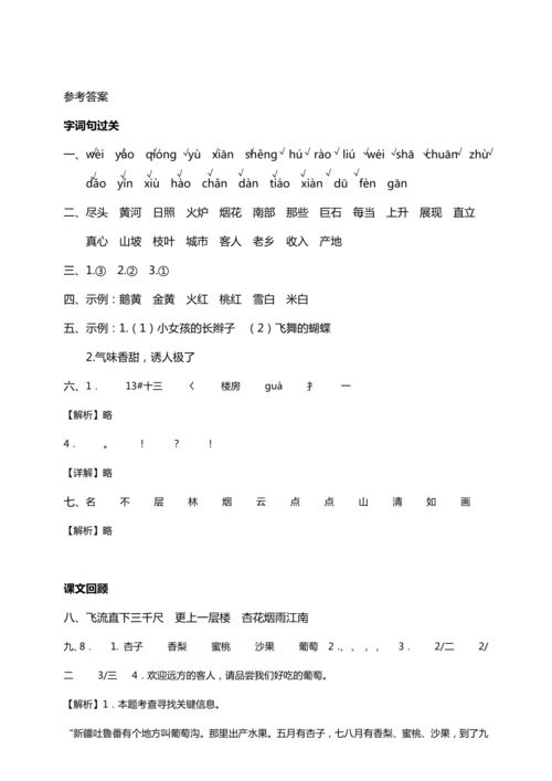 【核心考点集训】统编版语文二上第四单元 知识点考点梳理