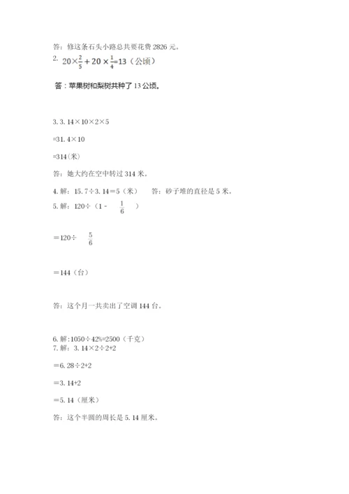 小学数学六年级上册期末考试试卷及答案（夺冠系列）.docx