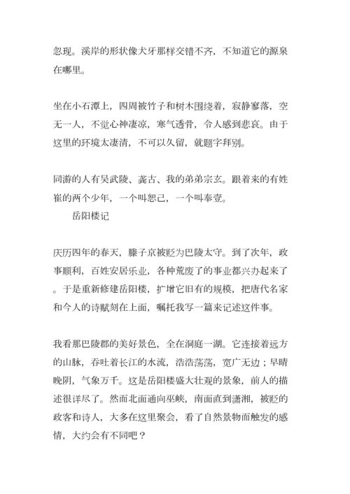 2023年新课标八年级语文下册全套笔记复习资料.docx