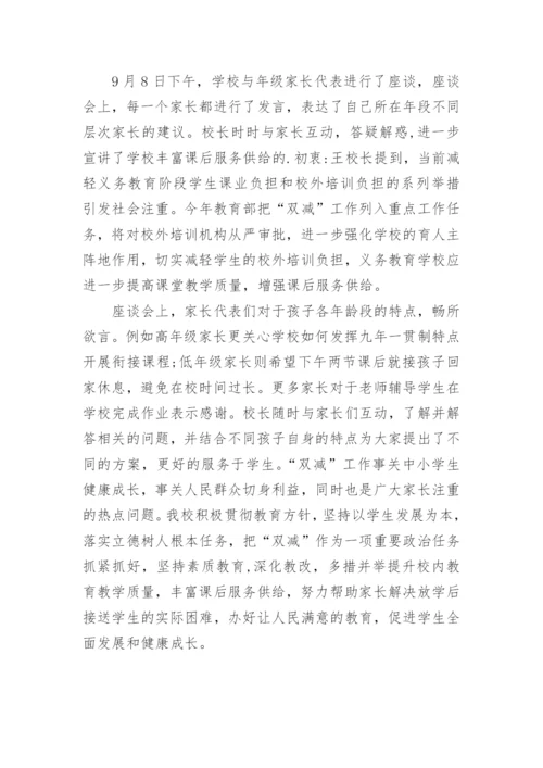 小学双减活动简报.docx