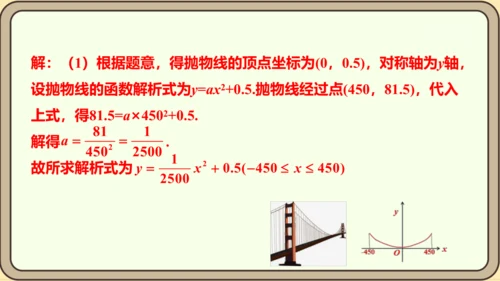 人教版数学九年级上册22.3.3  抛物线形问题课件（共27张PPT）