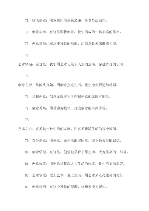 艺术设计的团队名字和口号