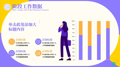 蓝黄色工作汇报通用PPT模板
