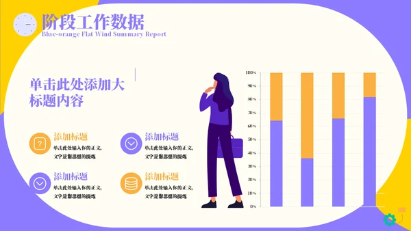 蓝黄色工作汇报通用PPT模板