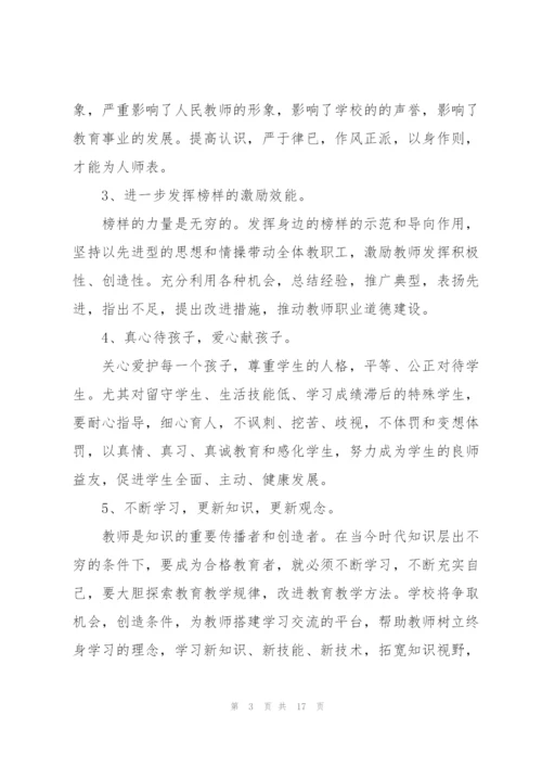 师德师风问题剖析整改方案（5篇）.docx