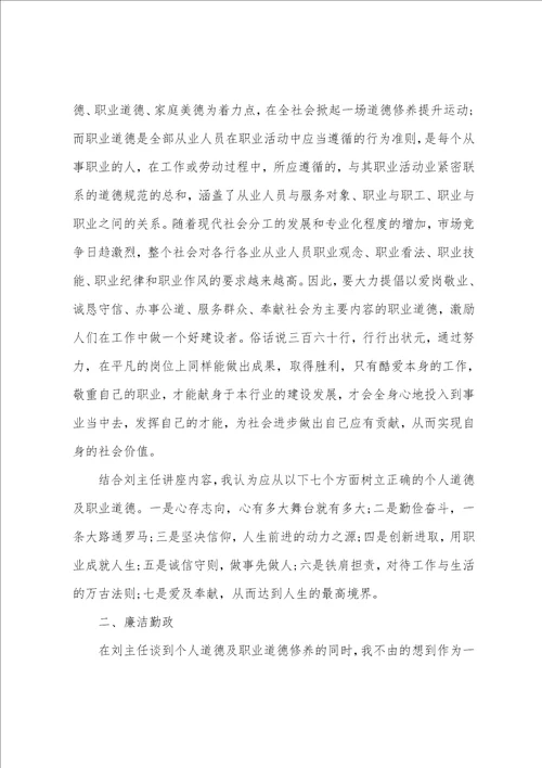 精选的小学教师道德讲堂心得体会五篇