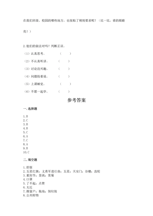 部编版二年级上册道德与法治 期末测试卷（完整版）.docx